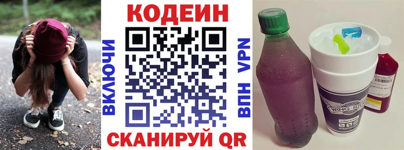 Купить закладки  Называевск  Кодеиновый сироп Lean Purple Drank 